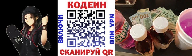 Кодеиновый сироп Lean напиток Lean (лин)  Зерноград 